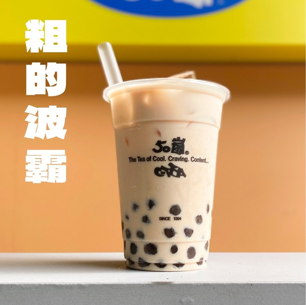 升級不加價 50嵐 燕麥奶免費加 拿鐵 奶茶系列都可以 全台限定店家一次看 Girlstyle 台灣女生日常