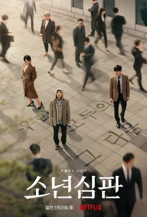 《少年法庭》確定製作第二季