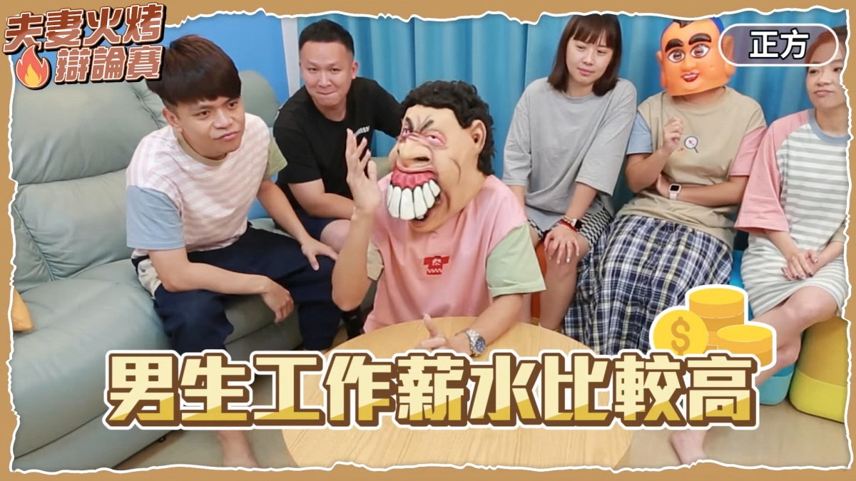 男生提出女生合適在家帶小孩的看法