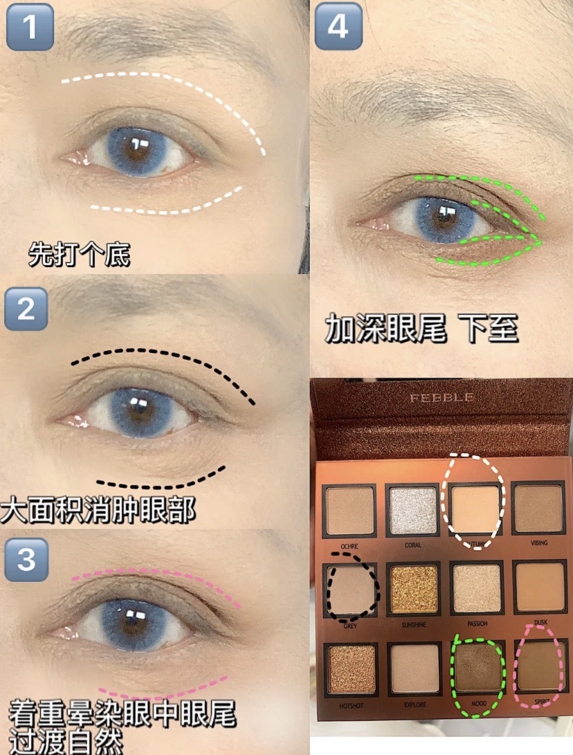 眼影選大地色系