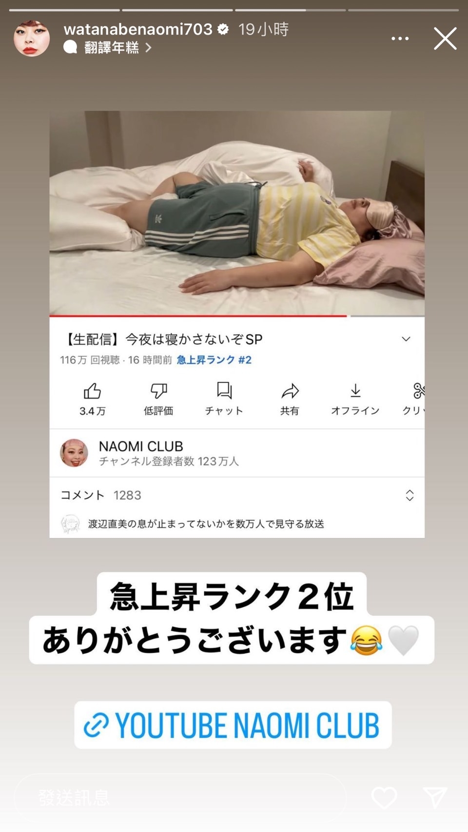 直播睡覺超多人收看，連渡邊直美都嚇一跳