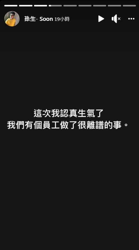 孫生發限動指控員工