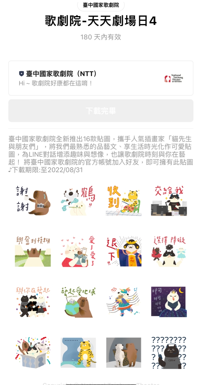 台中歌劇院貼圖