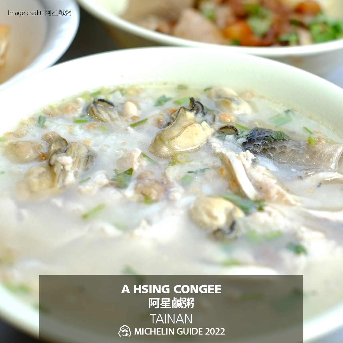 阿星鹹粥
