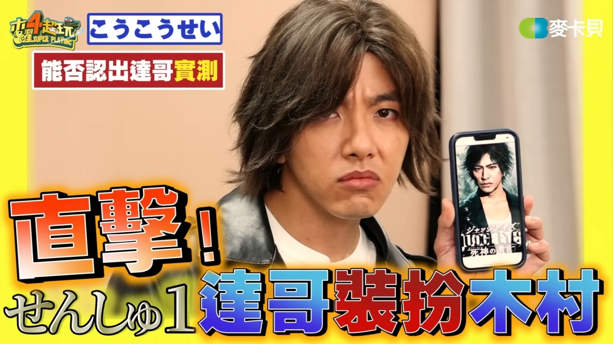 坤達變裝潛入校園