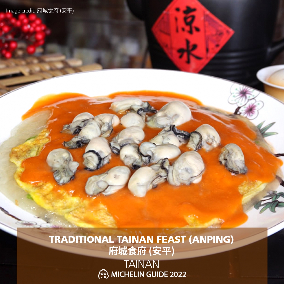 府城食府