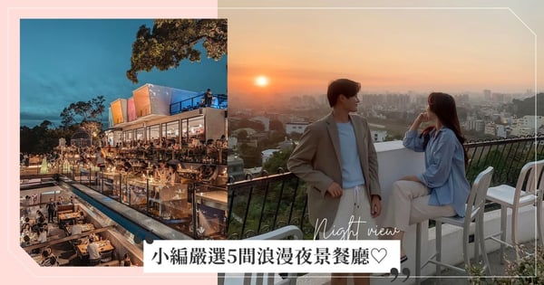 小編嚴選5間夜景餐廳♡ 浪漫約會、生日慶祝就從這裡挑~左看淡水河、右眺台北101!讓妳包下大台北景色