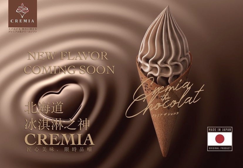 巧克力口味登場