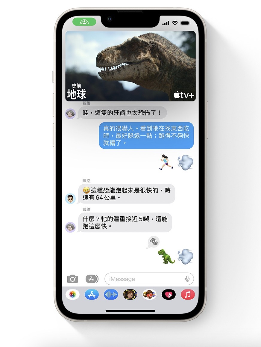 在訊息 App 中同播共享