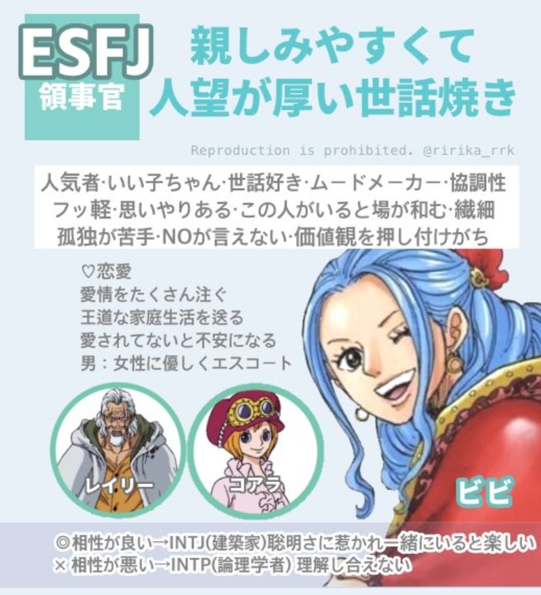 ESFJ海賊王分析