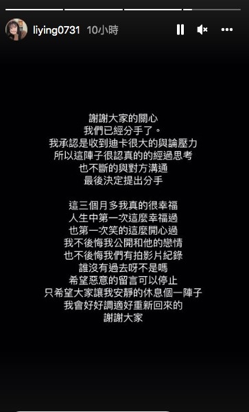 劉力穎回應分手傳聞