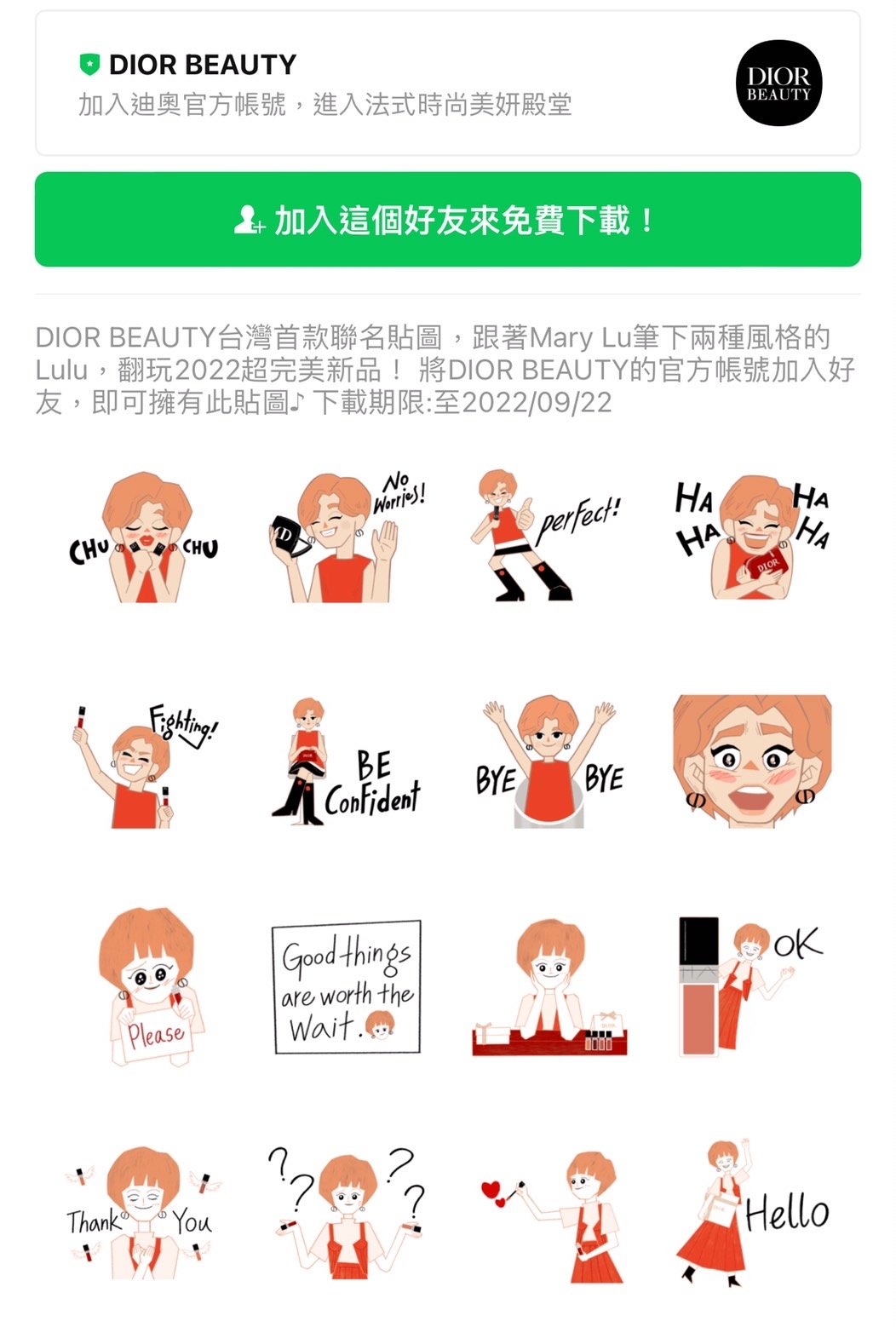 DIOR最新免費貼圖