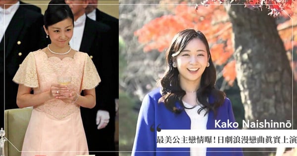 日本最美公主要結婚了？男友「超狂背景」遭起底，兩人居然兒時就相識！日劇浪漫戀曲真實上演！