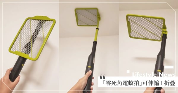 再也不怕被蚊子叮!網路爆紅「零死角電蚊拍」可伸縮+180度折疊,連天花板都打得到!