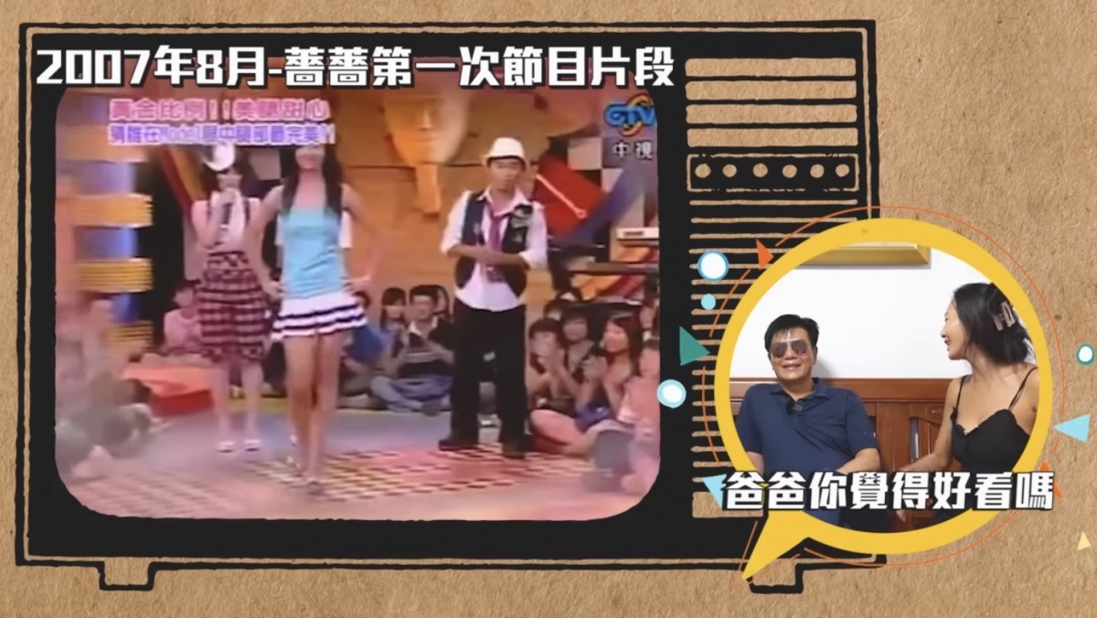 蔷蔷第一次上節目