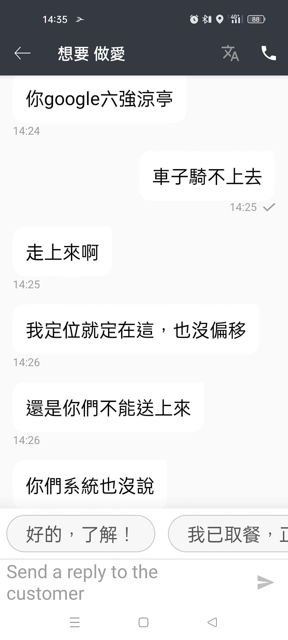 客人還希望外送員走上去