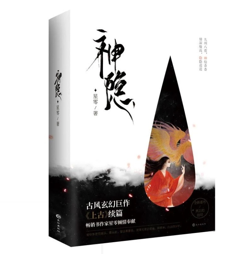 《上古》續作《神隱》在網路上人氣火熱