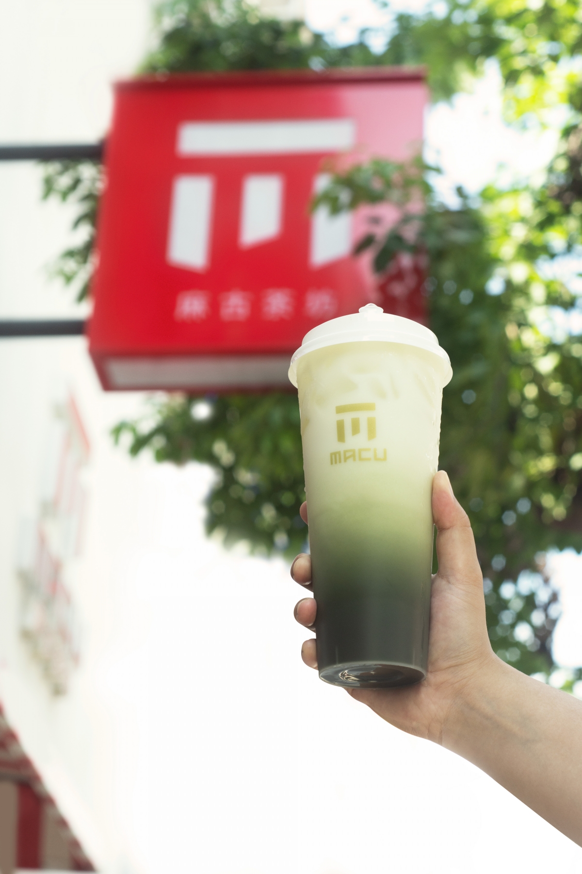 麻古茶坊買一送一