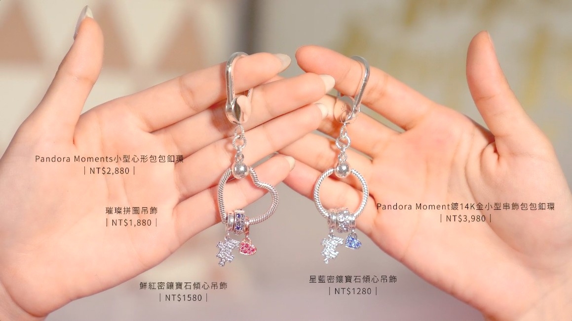 Pandora Moments小型心形包包釦環NT$2,880/Pandora Moment鍍14K金小型串飾包包釦環NT$3,980/璀璨拼圖吊飾 NT$1,880/星藍密鑲寶石傾心吊飾 NT$1280/鮮紅密鑲寶石傾心吊飾 NT$1580