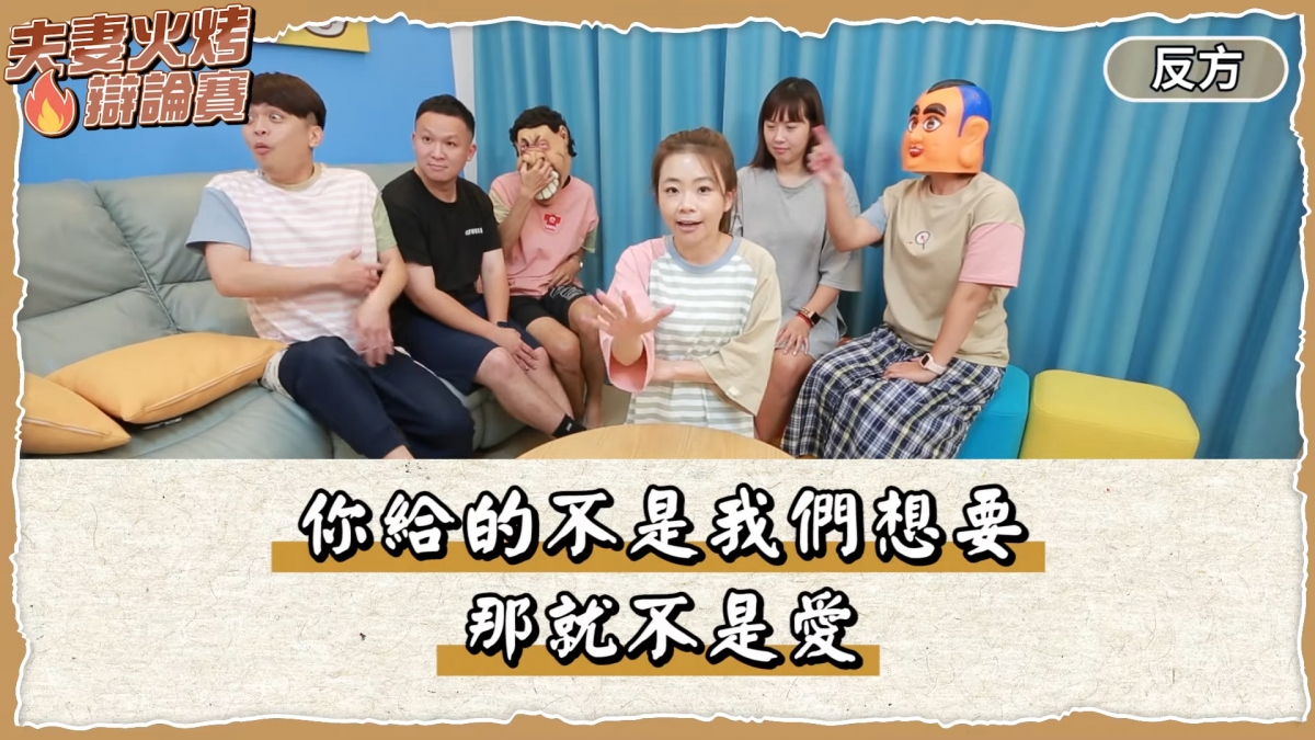 女生提出不應該被限制在家中帶小孩的論點