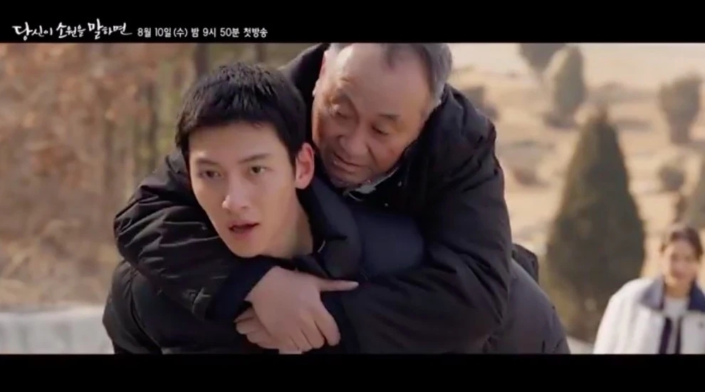 《說出你的願望》預告公開