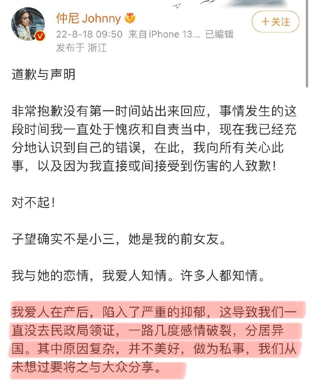 仲尼坦承跟前女友交往,但強調非出軌