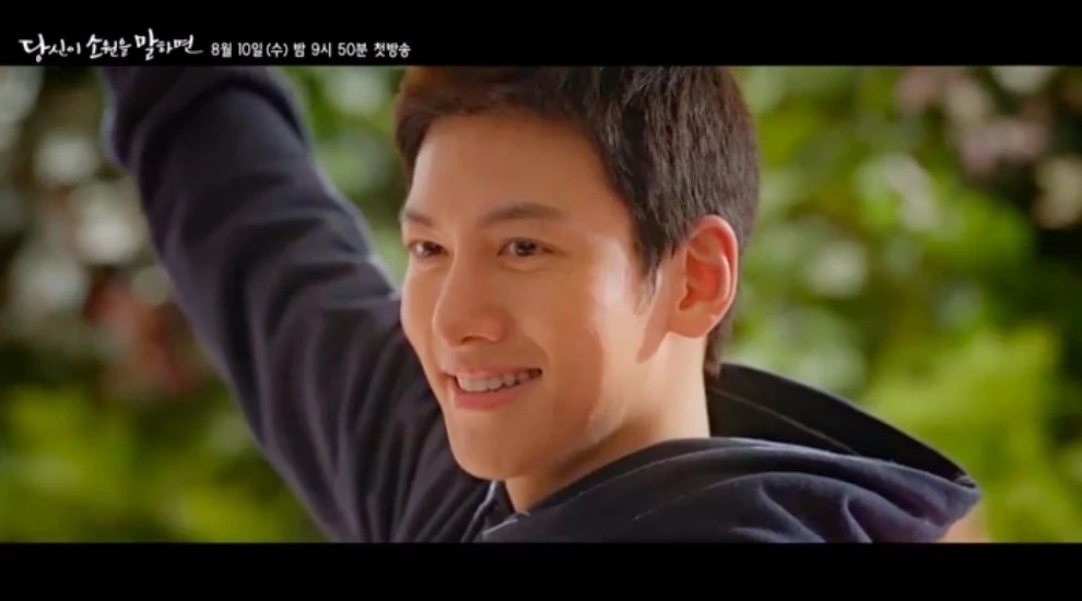 《說出你的願望》預告公開