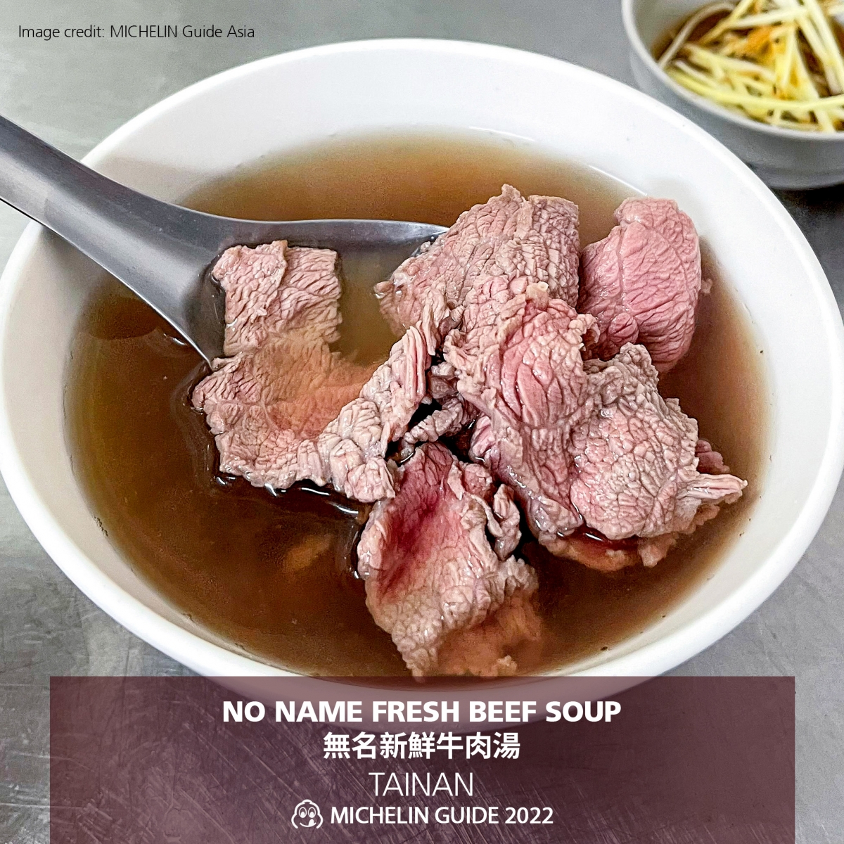 無名牛肉湯