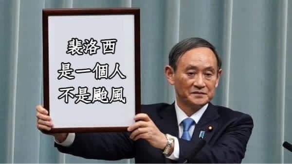 日本年號令和的迷因