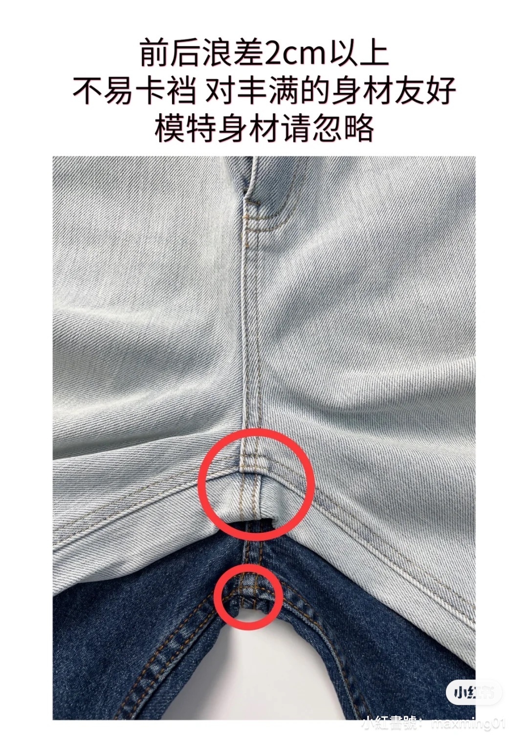 前後差最好在2cm以上。