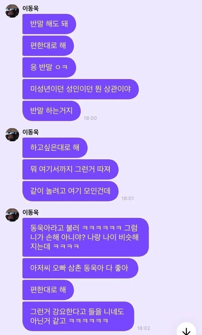 李棟旭與粉絲們討論稱呼