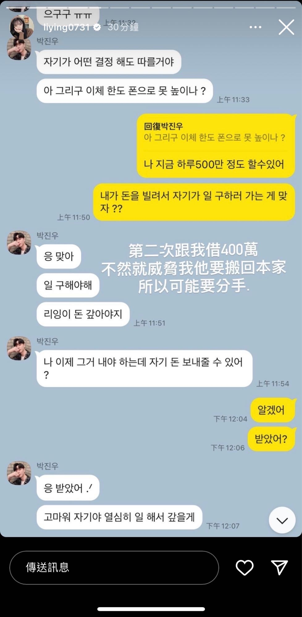 劉力穎與韓前男友對話