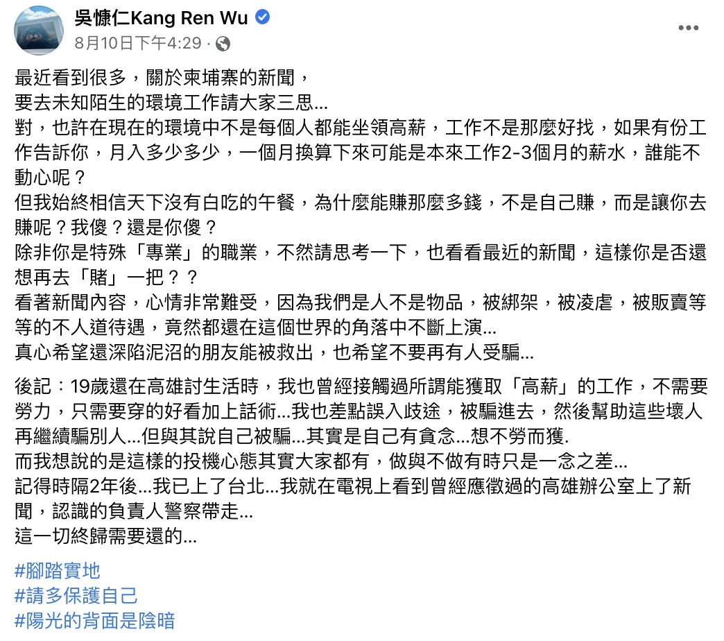 吳慷仁呼籲眾人別上當