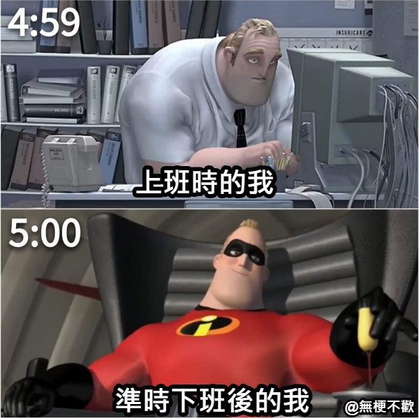準時下班整個人活起來