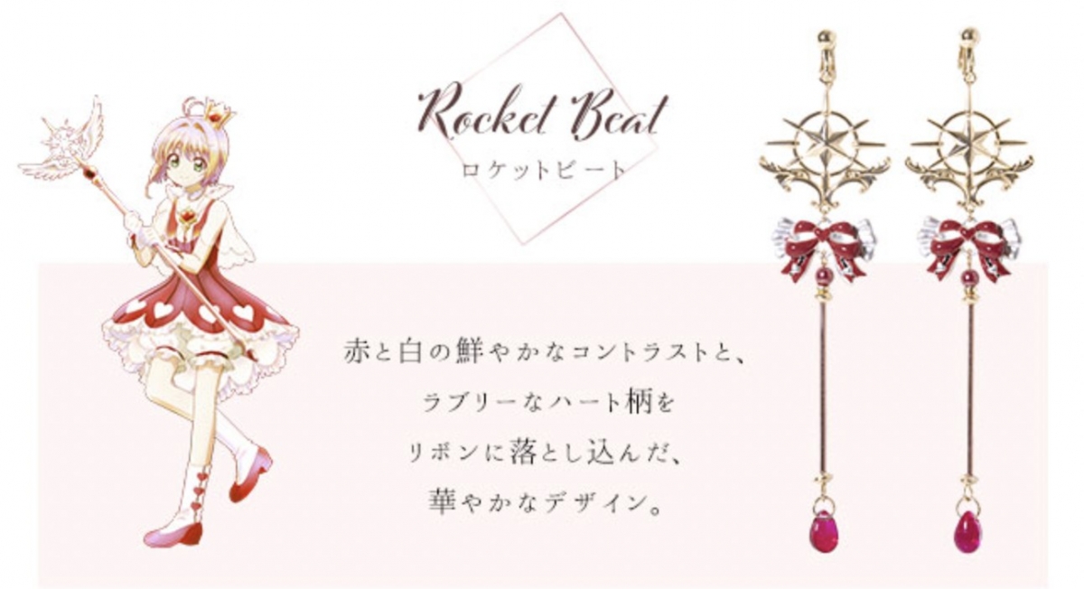 ROCKET BEAT款