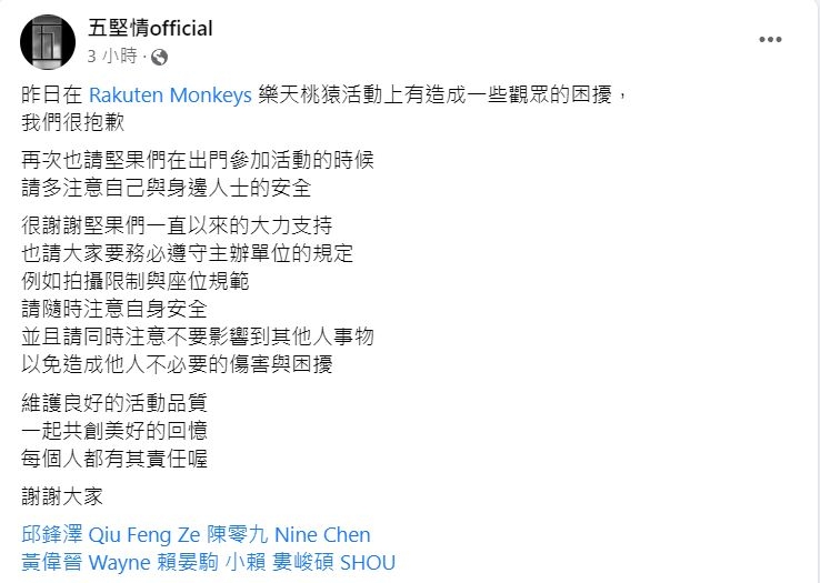 五堅情發表道歉