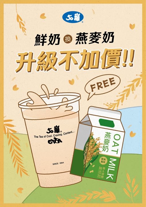 50嵐升級不加價