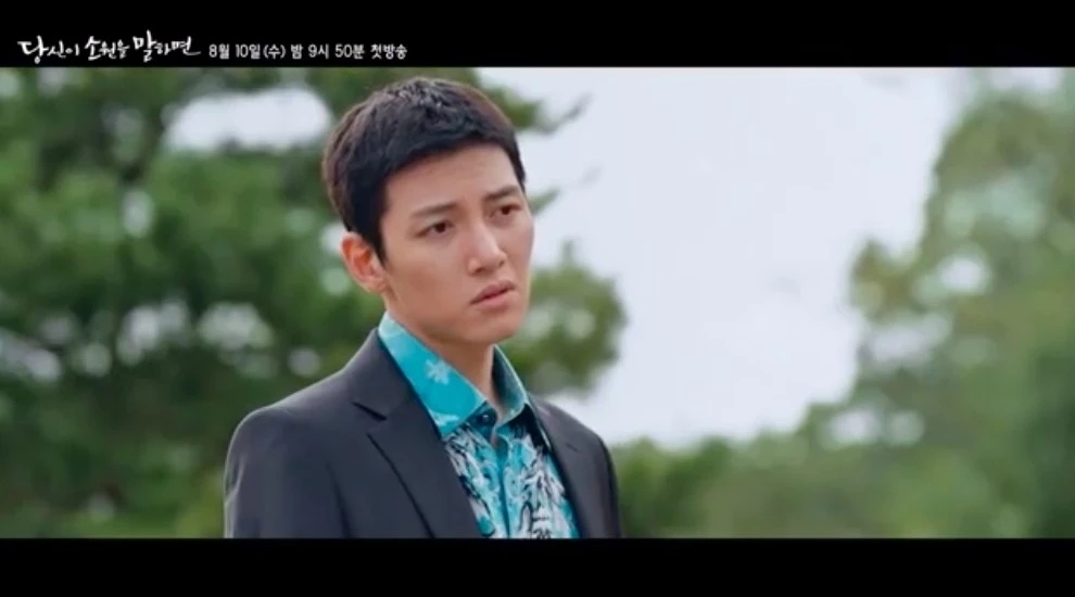 《說出你的願望》預告公開