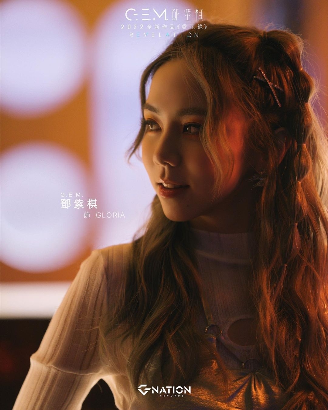 鄧紫棋新歌宣傳照