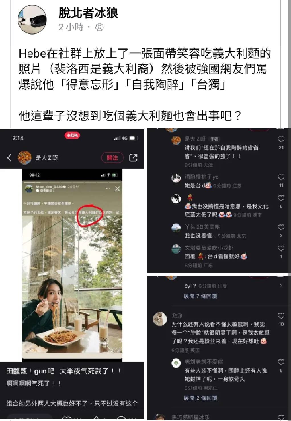 HEBE吃個義大利麵也被波及