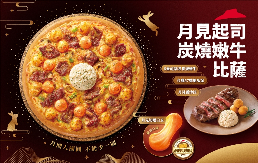 月見起司炭燒嫩牛比薩