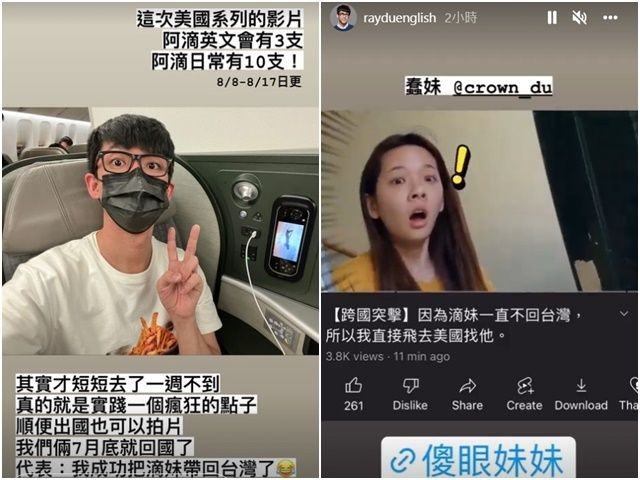 阿滴與滴妹都在IG分享這次的瘋狂行動