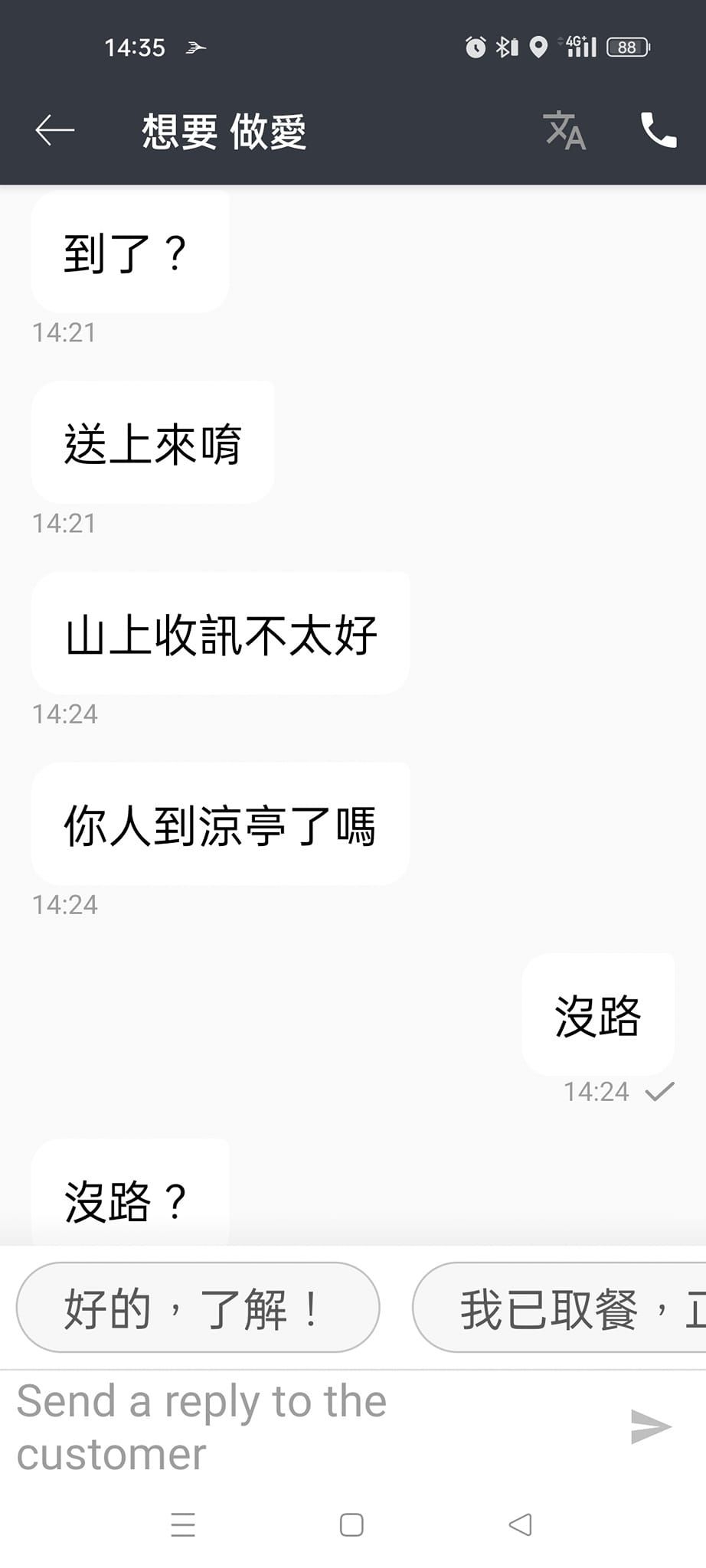 客人表示山上收訊不好