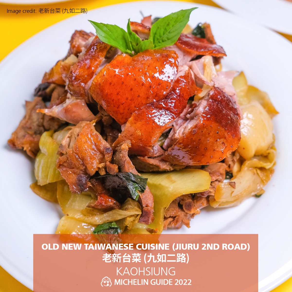 老新台菜