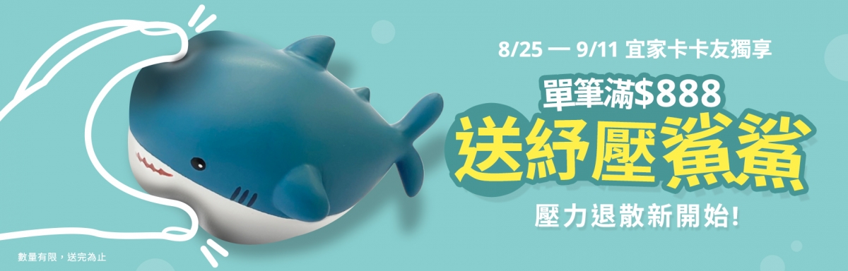 台灣卡友消費滿888即贈送一個