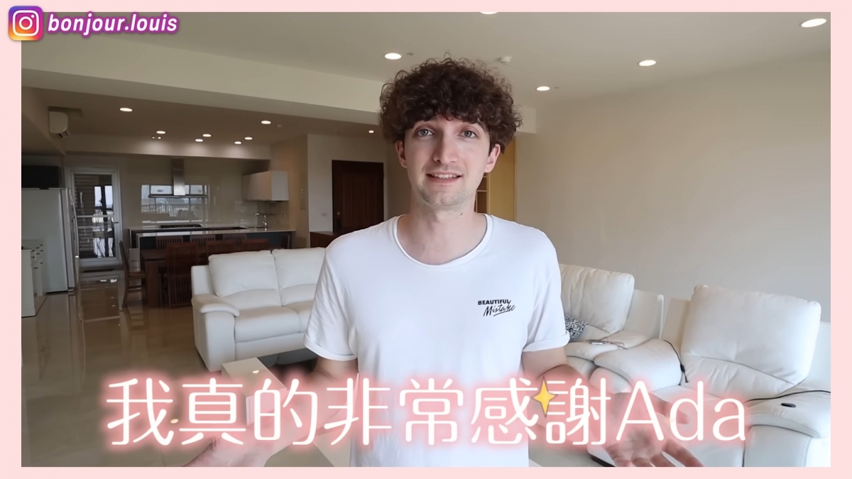 路易感謝女友多年來的付出