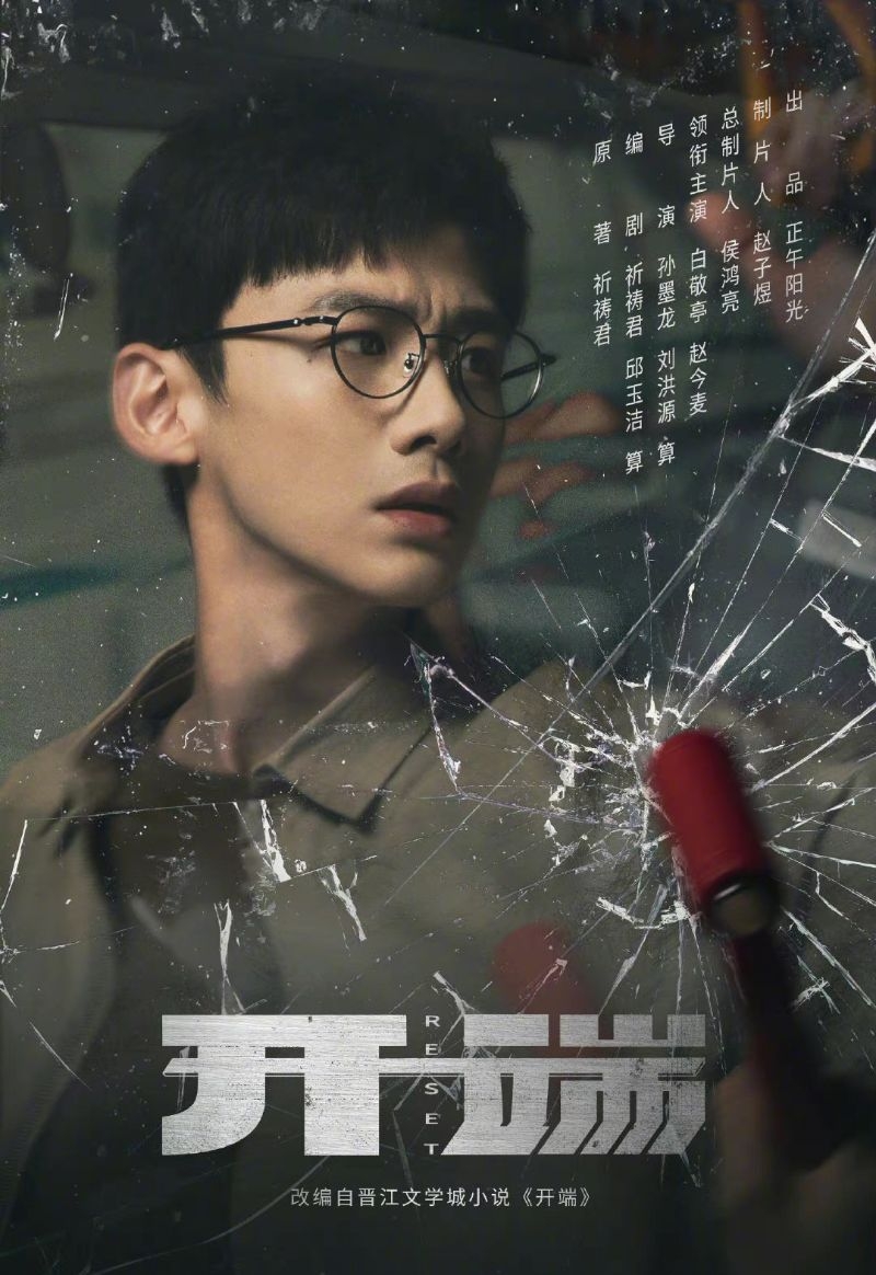 白敬亭憑著《開端》成功擠進陸劇小生的行列