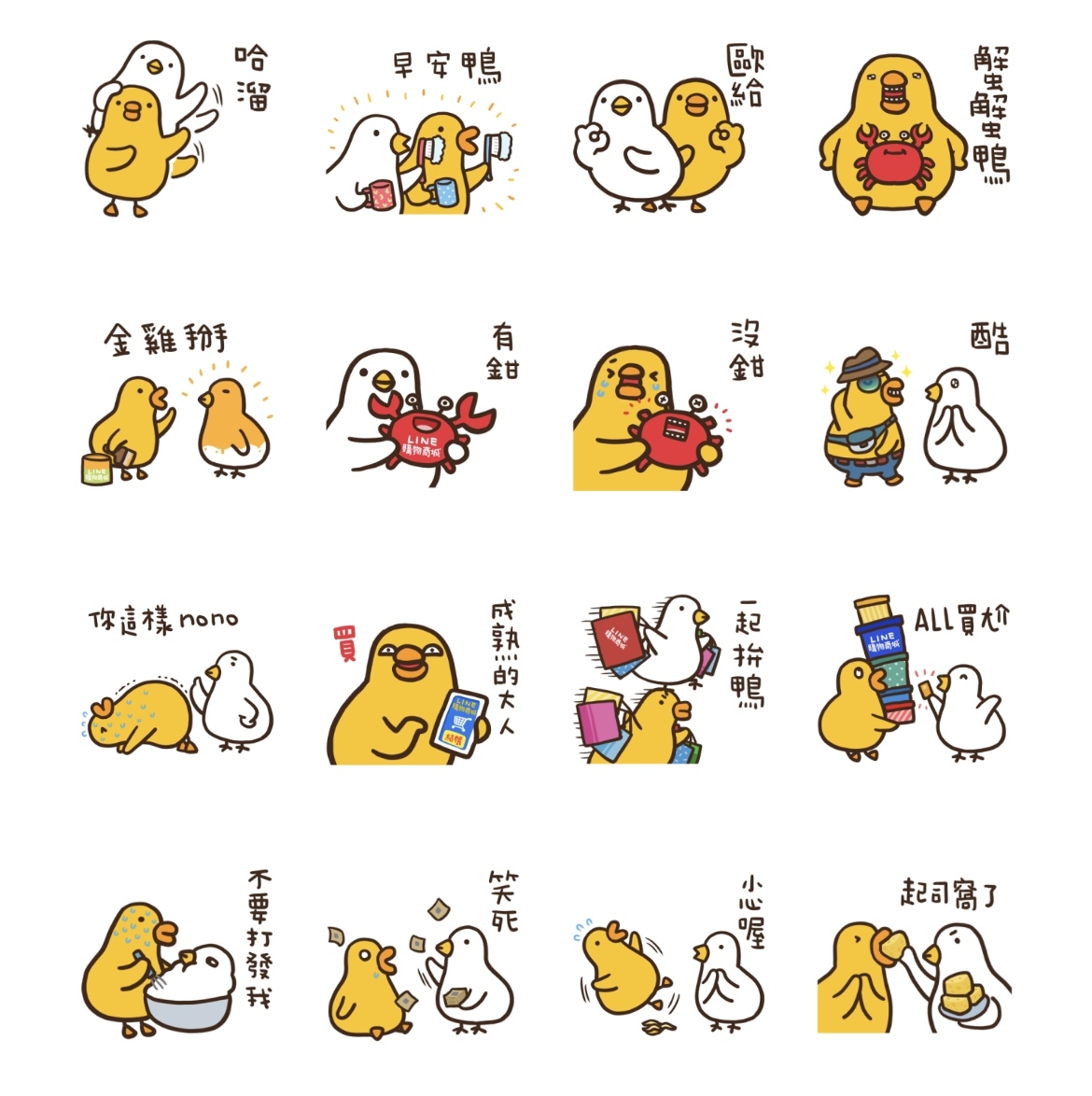 LINE購物商城×伸縮自如的雞與鴨