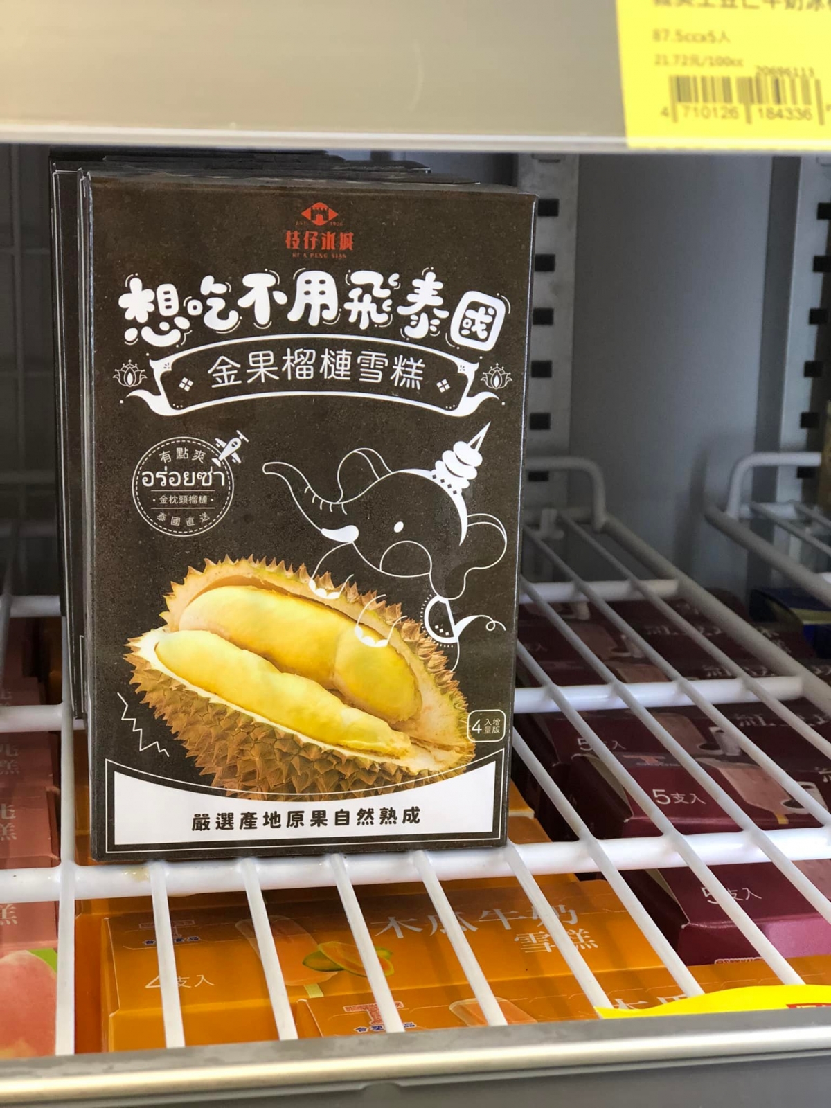 「枝仔冰城」金果榴槤雪糕