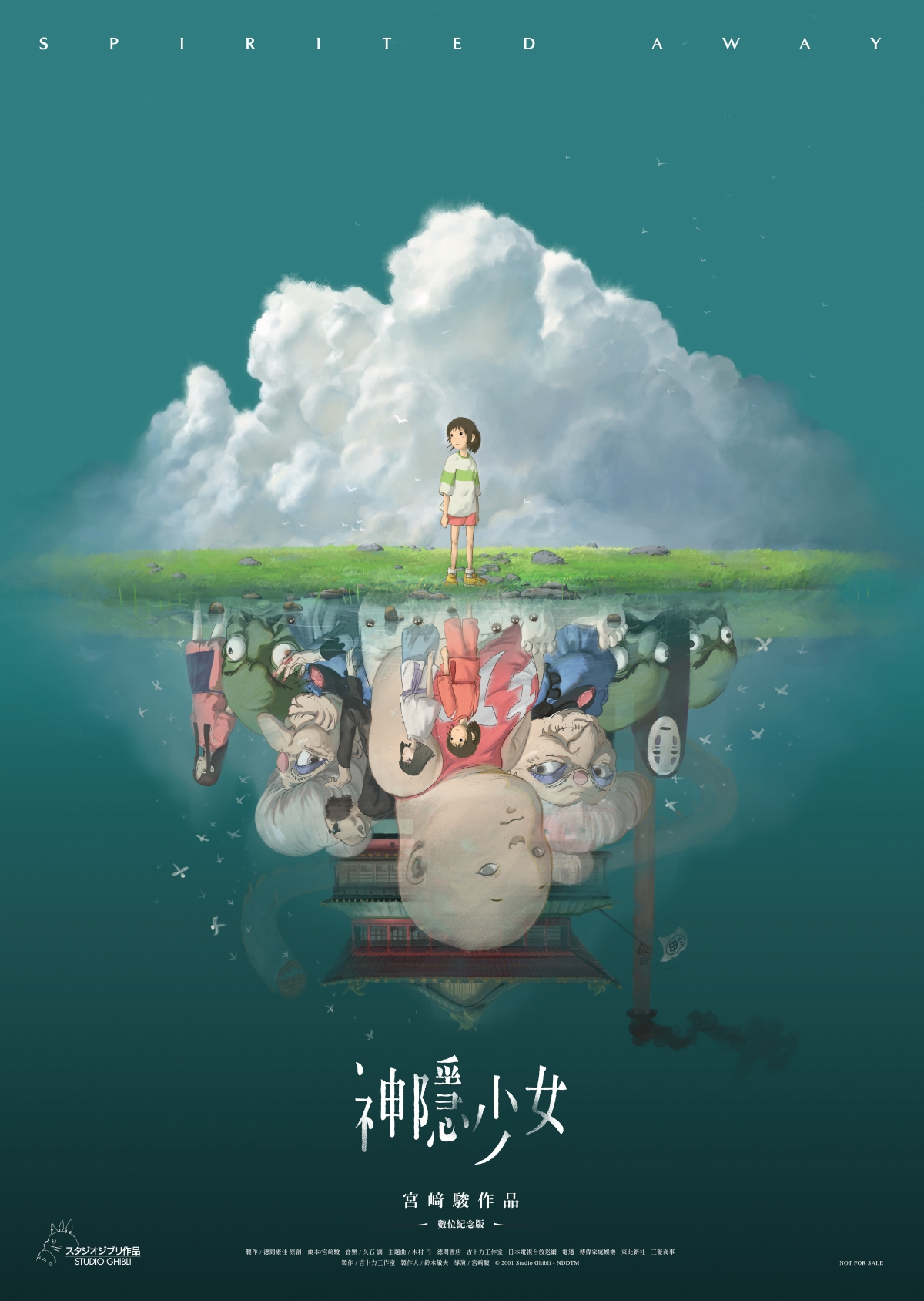 台灣知名設計師方序中打造《神隱少女》全球唯一台灣限定海報